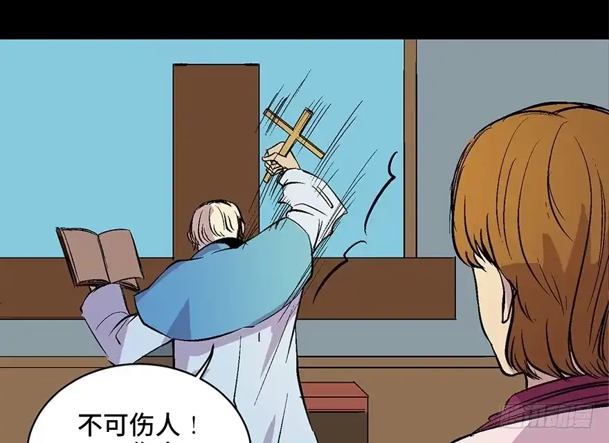 《心跳300秒》第六十话·驱魔师 第84页