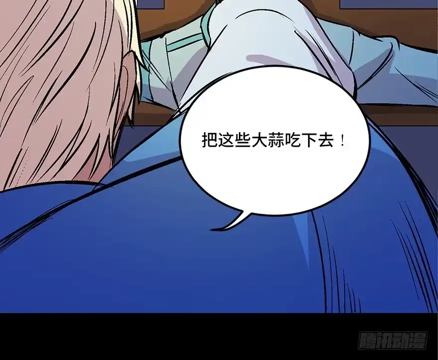 《心跳300秒》第六十话·驱魔师 第119页