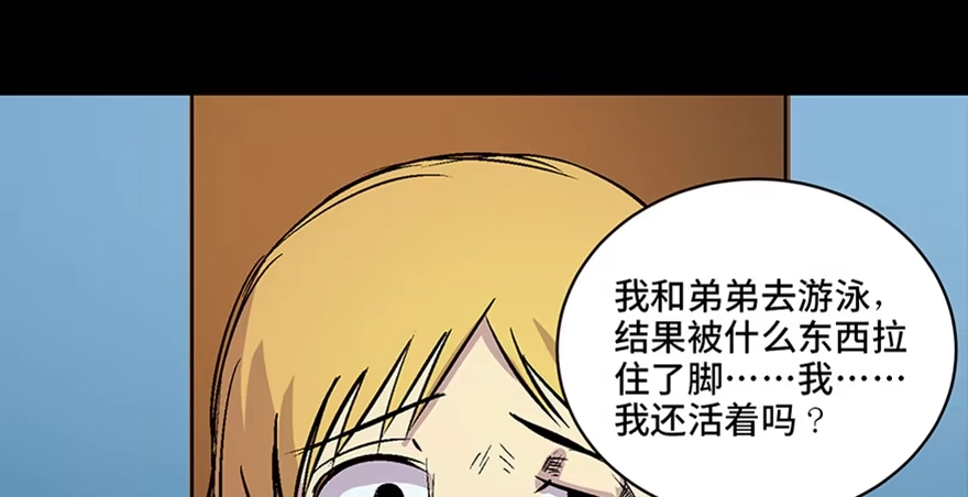 《心跳300秒》第六十话·驱魔师 第140页