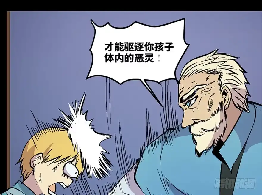 《心跳300秒》第六十话·驱魔师 第90页