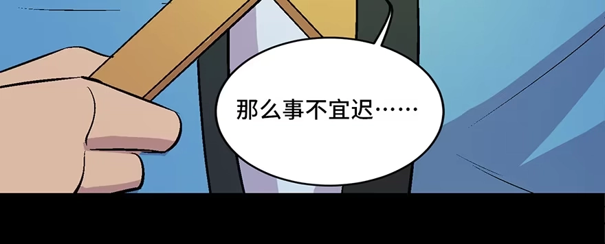 《心跳300秒》第六十话·驱魔师 第73页