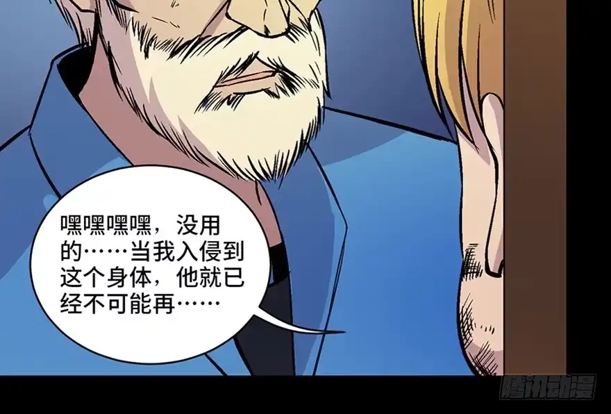 《心跳300秒》第六十话·驱魔师 第97页