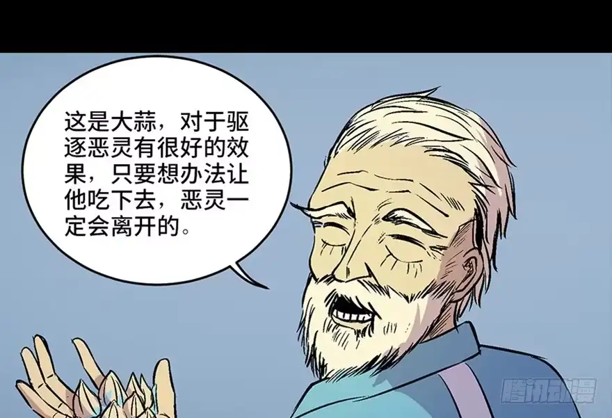 《心跳300秒》第六十话·驱魔师 第105页