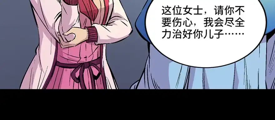 《心跳300秒》第六十话·驱魔师 第33页
