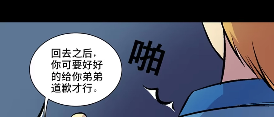 《心跳300秒》第六十话·驱魔师 第162页