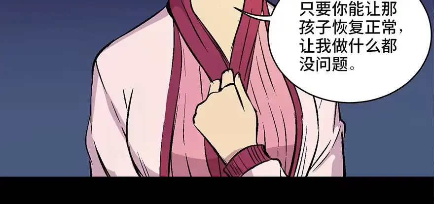 《心跳300秒》第六十话·驱魔师 第71页