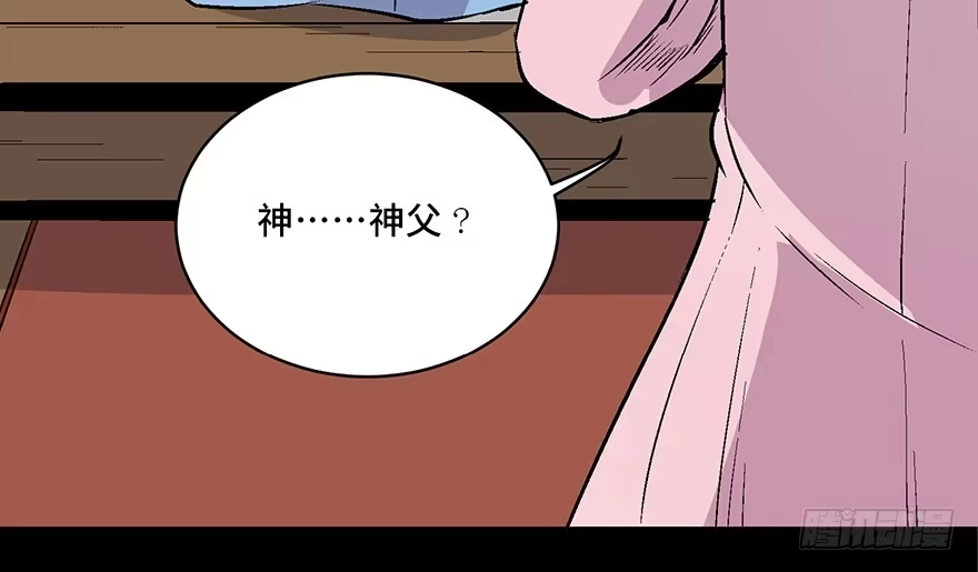 《心跳300秒》第六十话·驱魔师 第86页