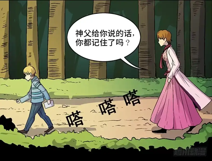 《心跳300秒》第六十话·驱魔师 第149页