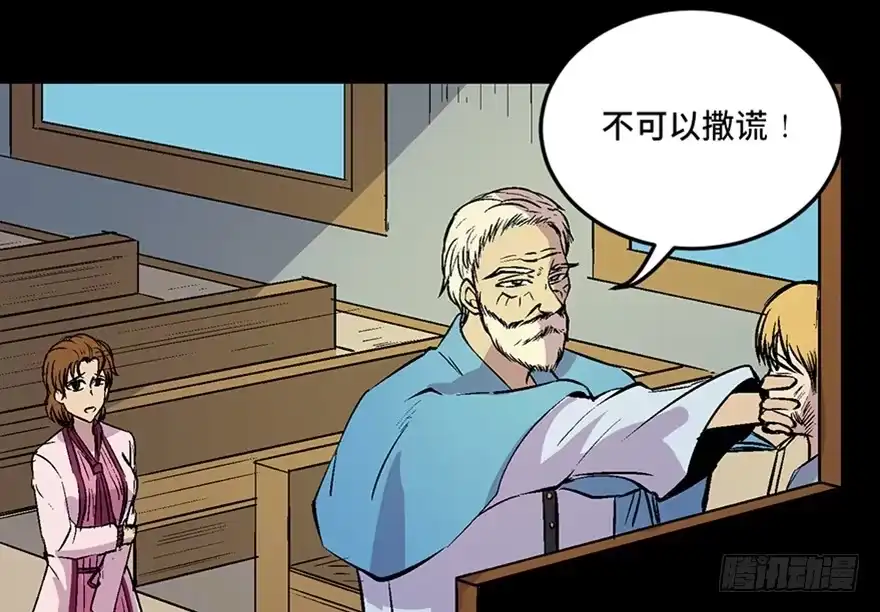 《心跳300秒》第六十话·驱魔师 第101页