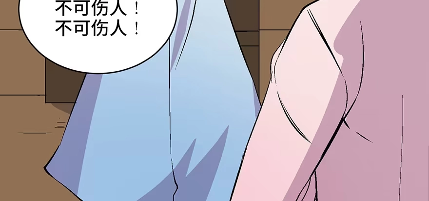 《心跳300秒》第六十话·驱魔师 第85页