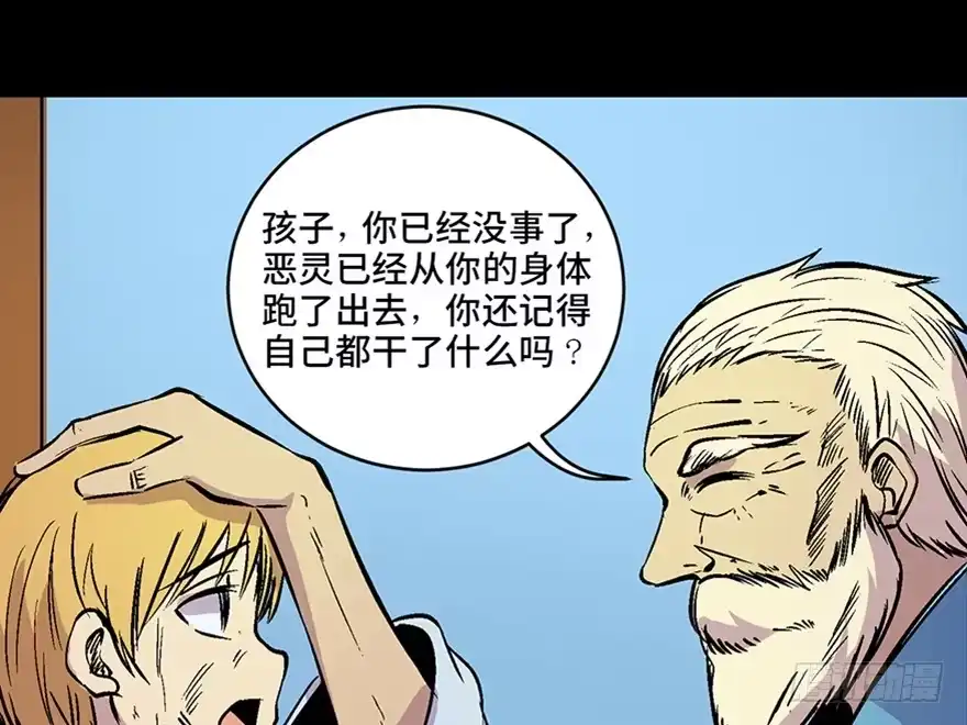 《心跳300秒》第六十话·驱魔师 第138页