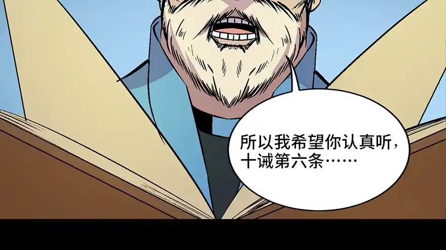 《心跳300秒》第六十话·驱魔师 第77页