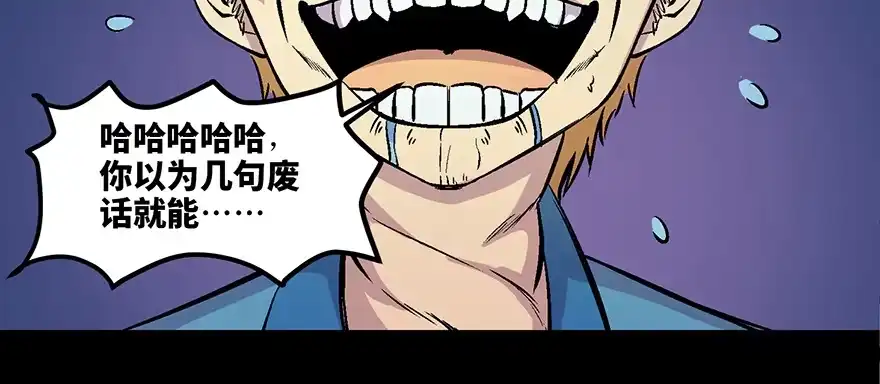 《心跳300秒》第六十话·驱魔师 第79页