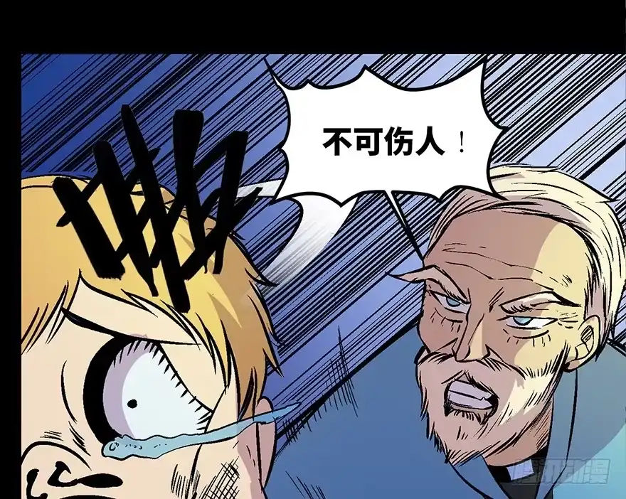 《心跳300秒》第六十话·驱魔师 第80页