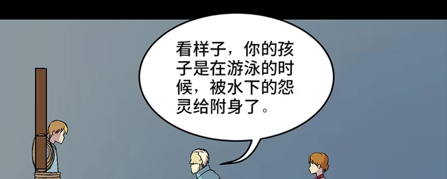 《心跳300秒》第六十话·驱魔师 第66页