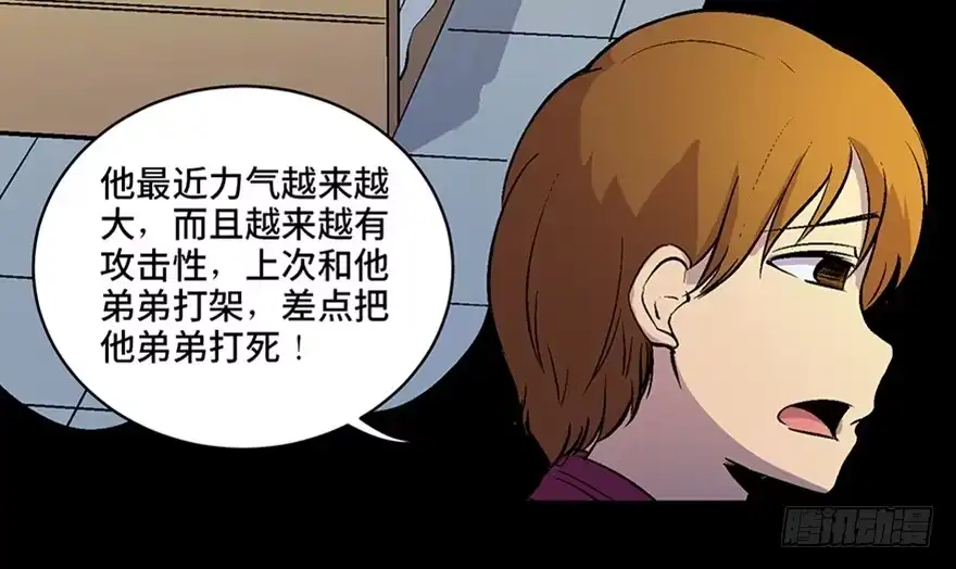 《心跳300秒》第六十话·驱魔师 第55页