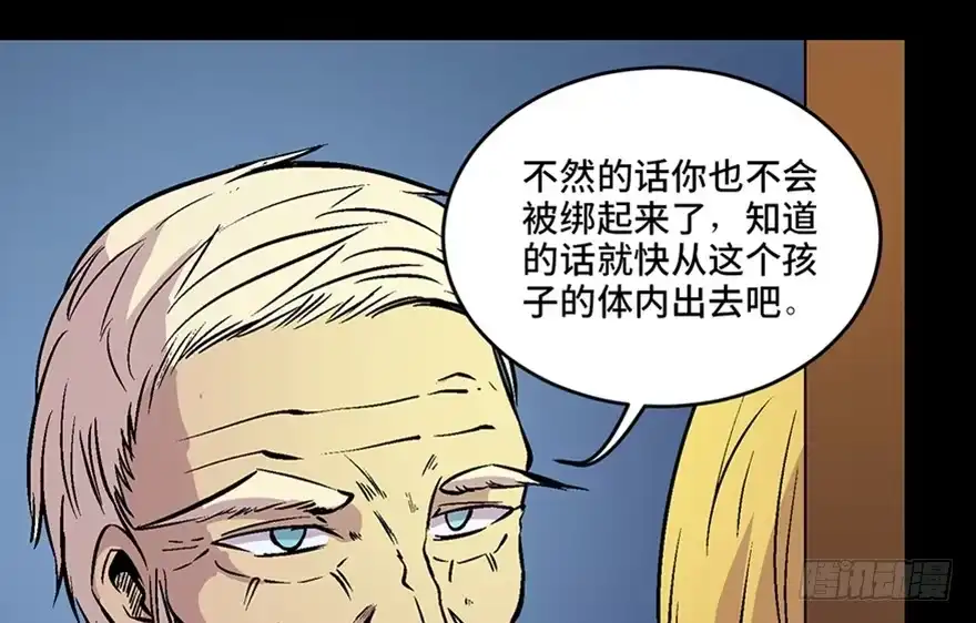 《心跳300秒》第六十话·驱魔师 第96页