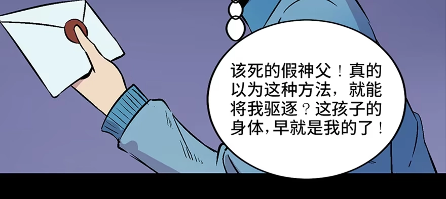 《心跳300秒》第六十话·驱魔师 第152页