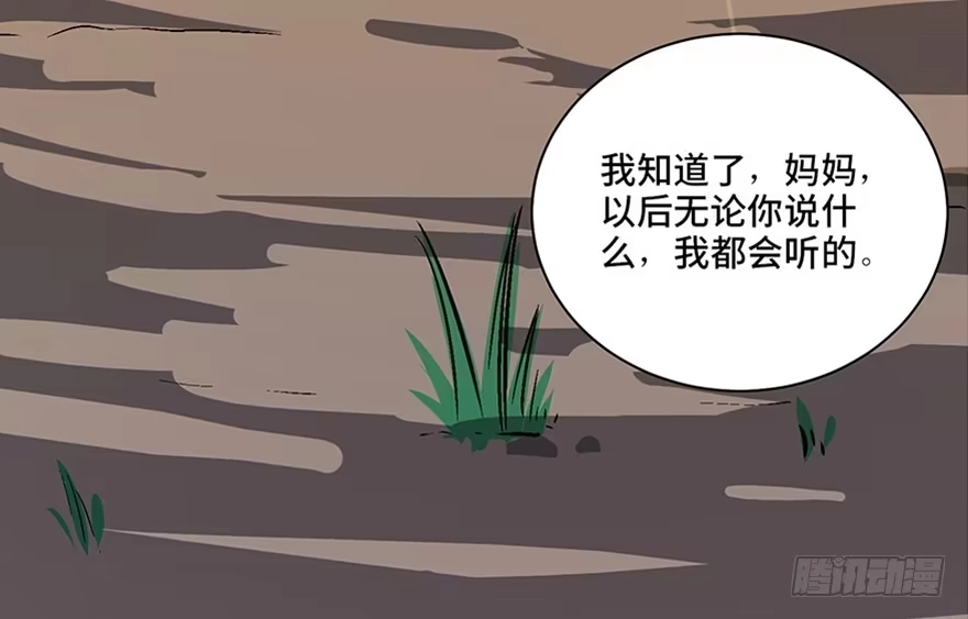 《心跳300秒》第六十话·驱魔师 第170页
