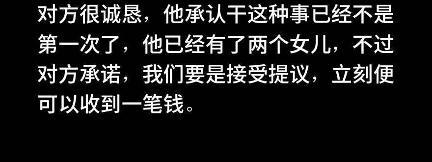 《心跳300秒》第六话·姐妹 第32页