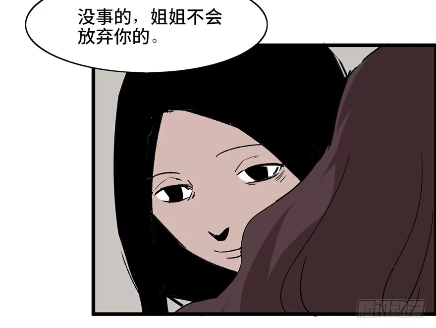 《心跳300秒》第六话·姐妹 第114页