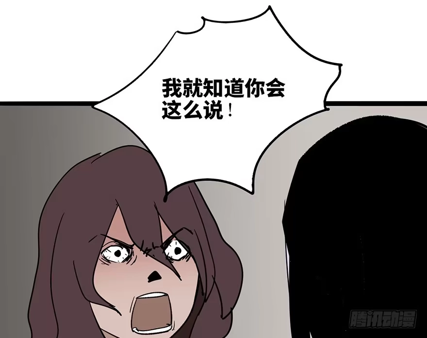 《心跳300秒》第六话·姐妹 第99页