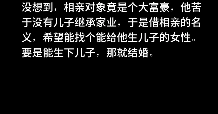 《心跳300秒》第六话·姐妹 第30页