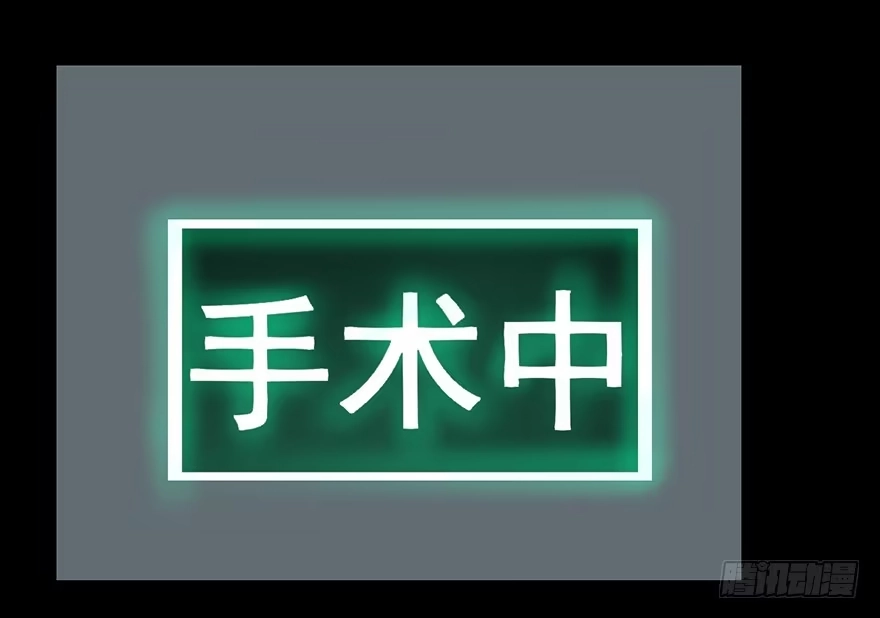 《心跳300秒》第六话·姐妹 第92页