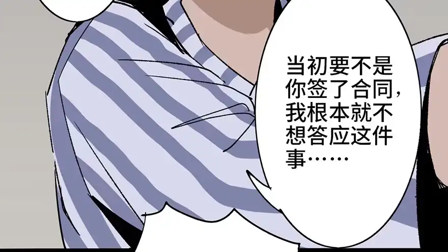《心跳300秒》第六话·姐妹 第107页