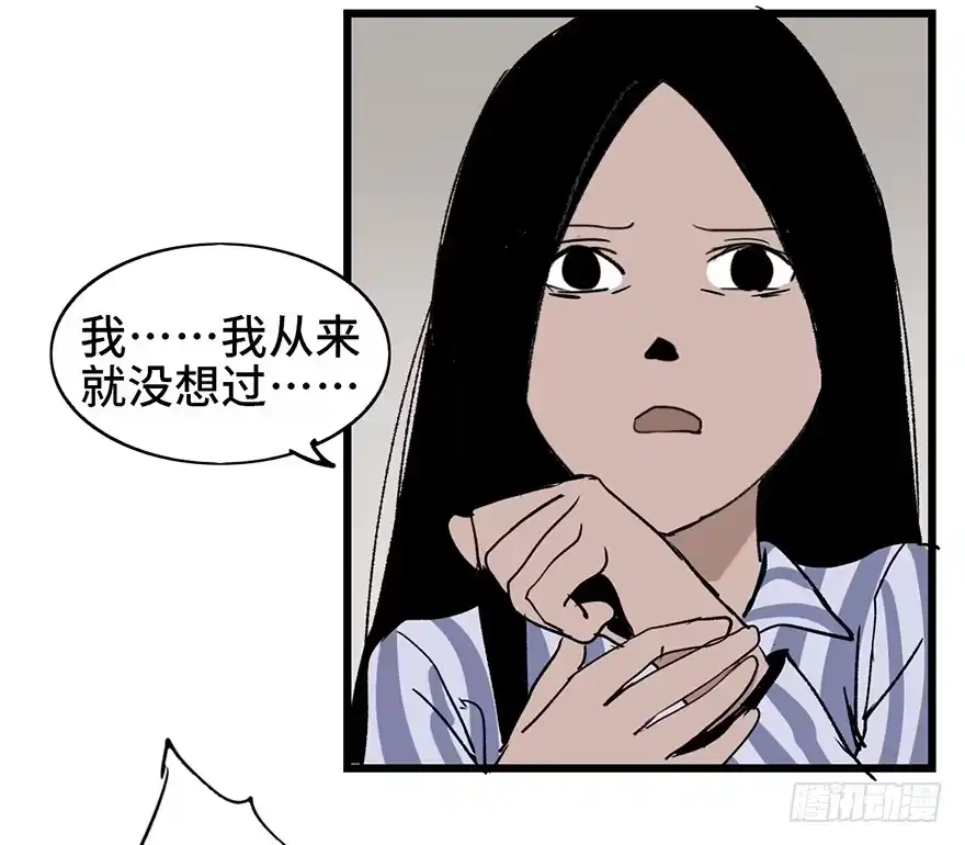《心跳300秒》第六话·姐妹 第102页