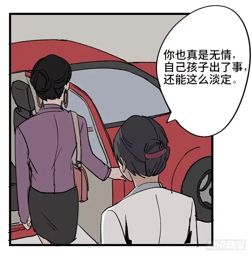 《心跳300秒》第六话·姐妹 第124页