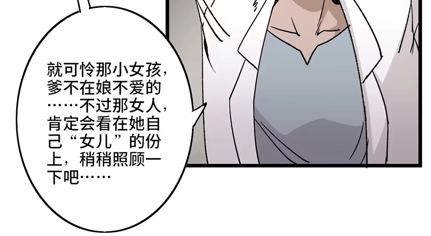 《心跳300秒》第六话·姐妹 第136页