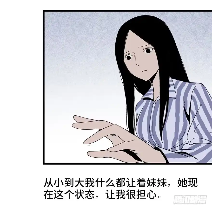 《心跳300秒》第六话·姐妹 第39页