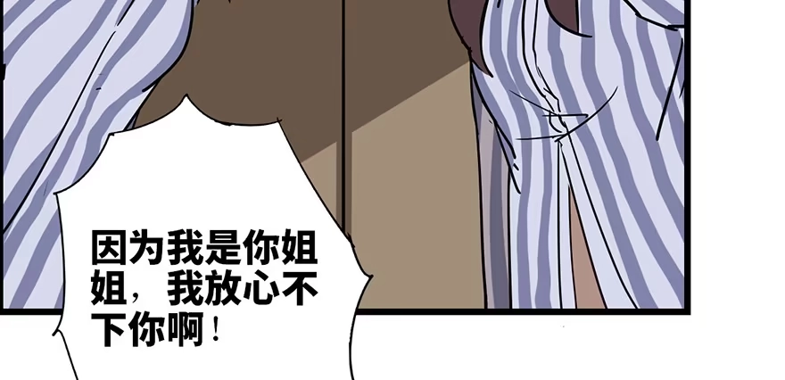 《心跳300秒》第六话·姐妹 第109页