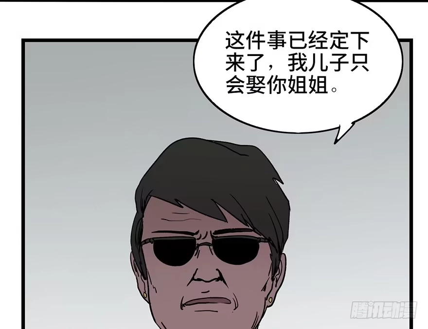 《心跳300秒》第六话·姐妹 第6页