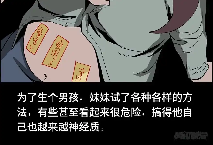 《心跳300秒》第六话·姐妹 第36页