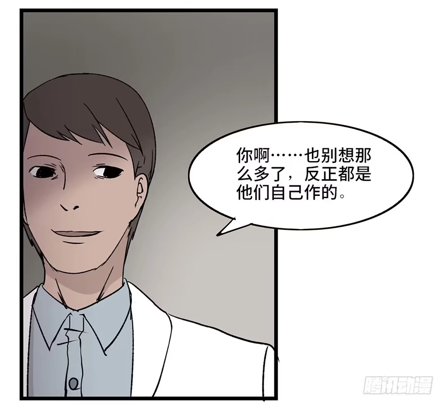 《心跳300秒》第六话·姐妹 第132页