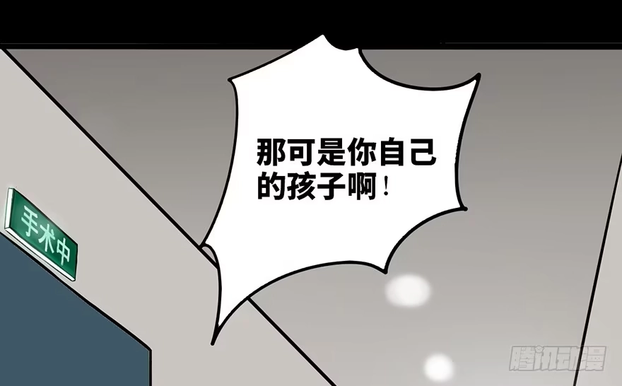 《心跳300秒》第六话·姐妹 第93页