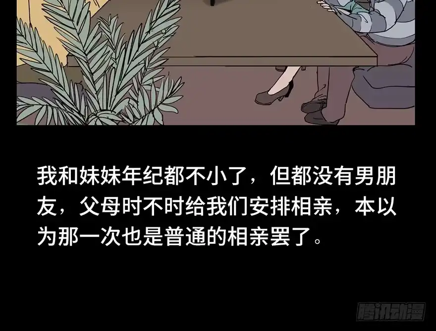 《心跳300秒》第六话·姐妹 第28页
