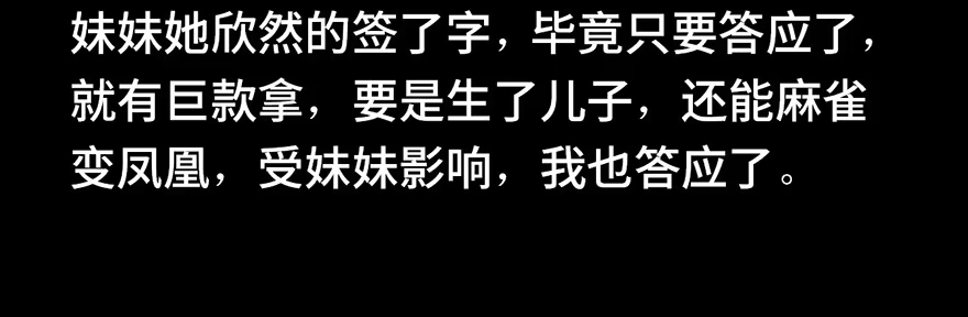《心跳300秒》第六话·姐妹 第34页