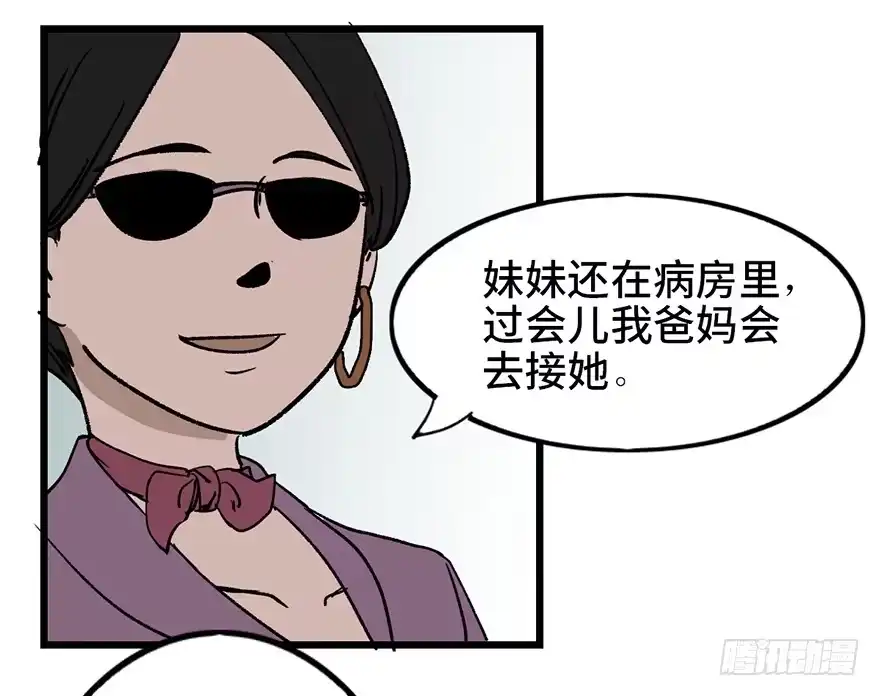 《心跳300秒》第六话·姐妹 第121页