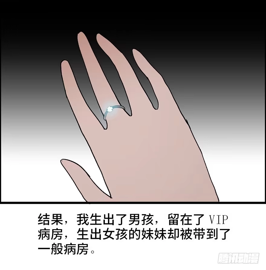 《心跳300秒》第六话·姐妹 第38页