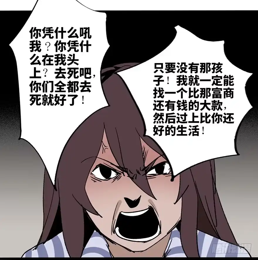 《心跳300秒》第六话·姐妹 第103页