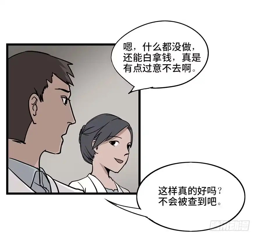 《心跳300秒》第六话·姐妹 第130页