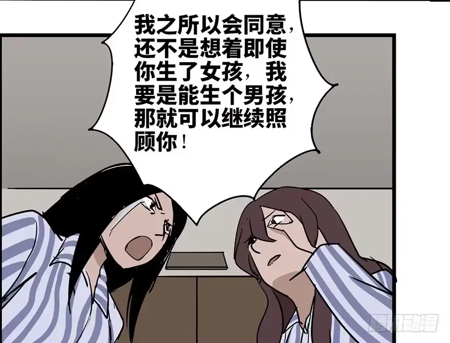《心跳300秒》第六话·姐妹 第108页