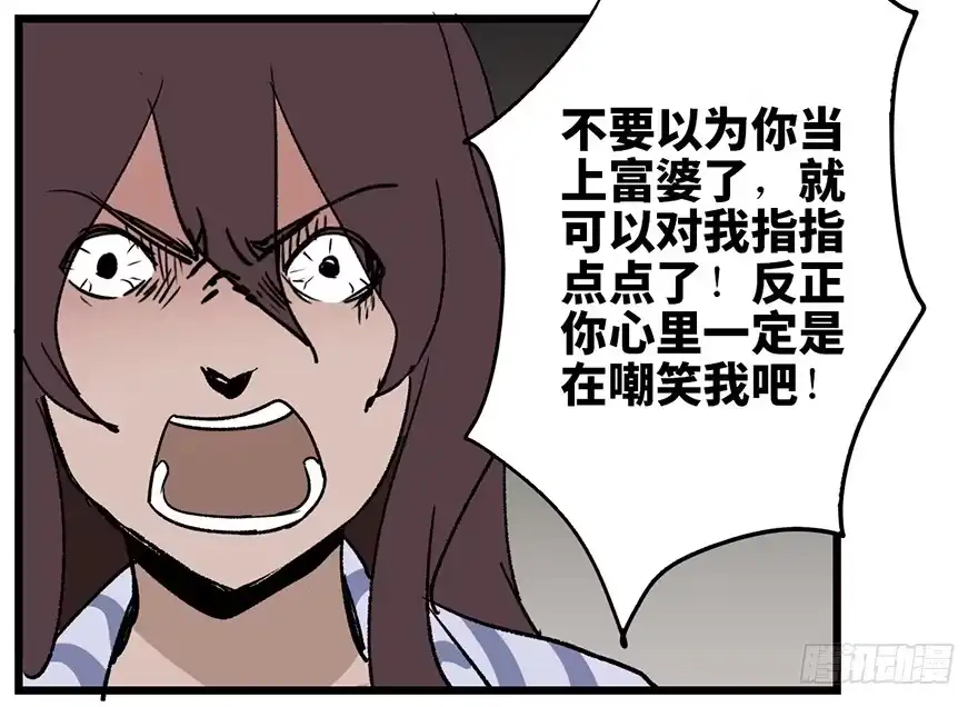 《心跳300秒》第六话·姐妹 第101页