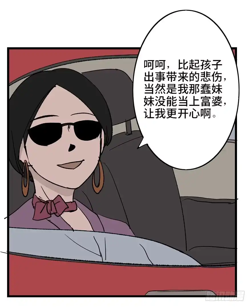 《心跳300秒》第六话·姐妹 第125页