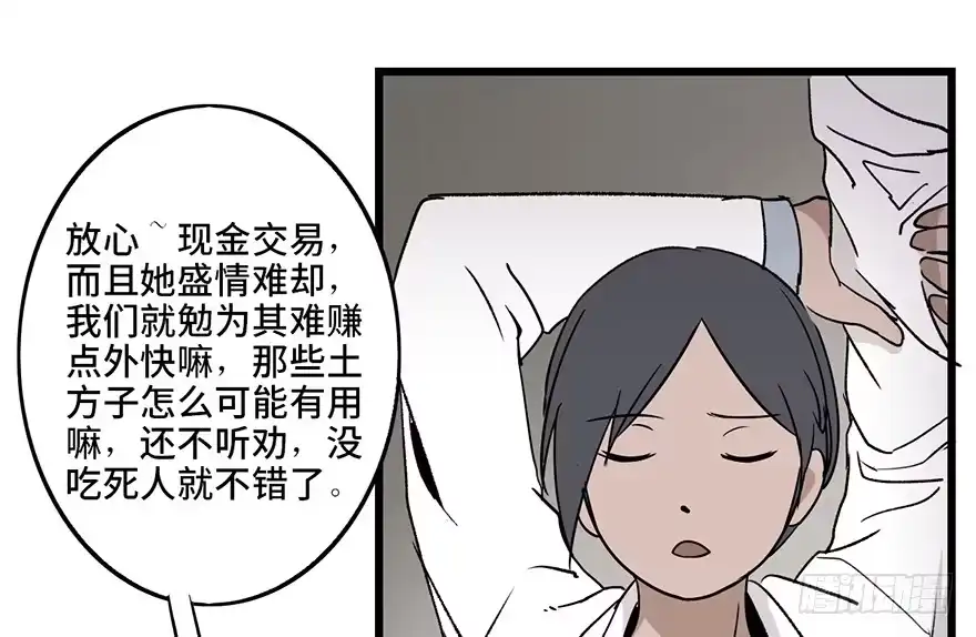 《心跳300秒》第六话·姐妹 第131页