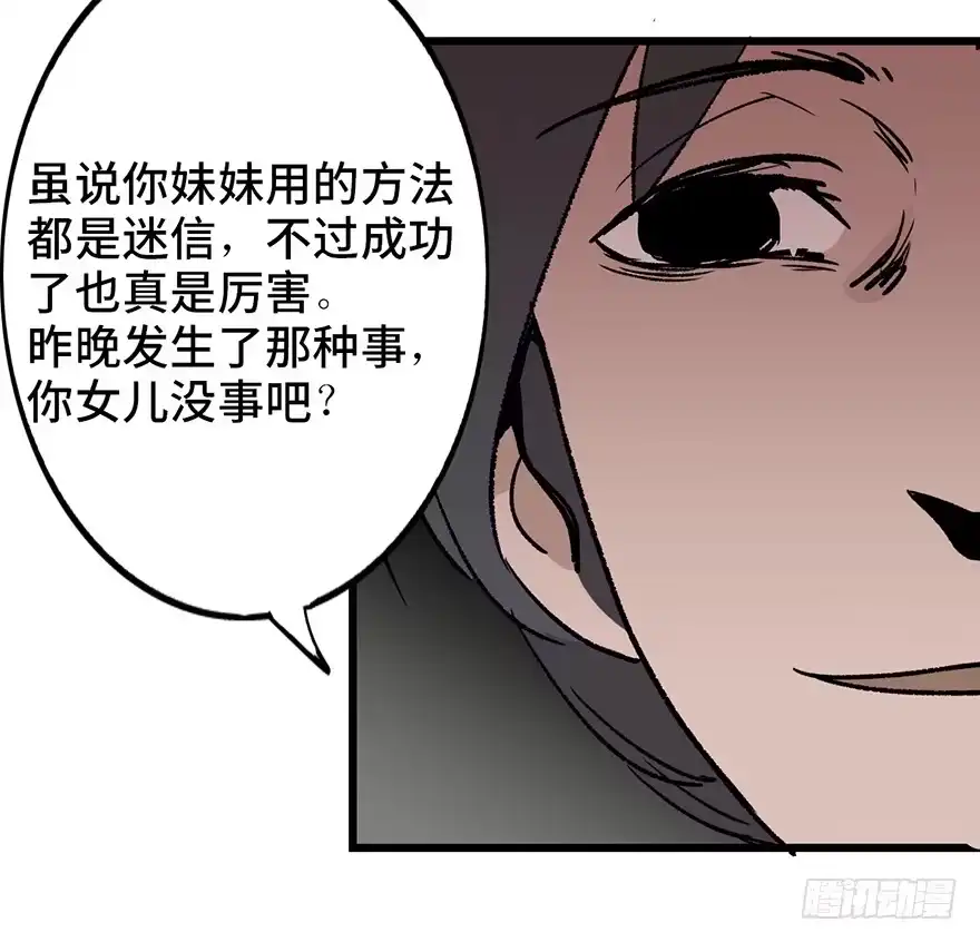 《心跳300秒》第六话·姐妹 第122页