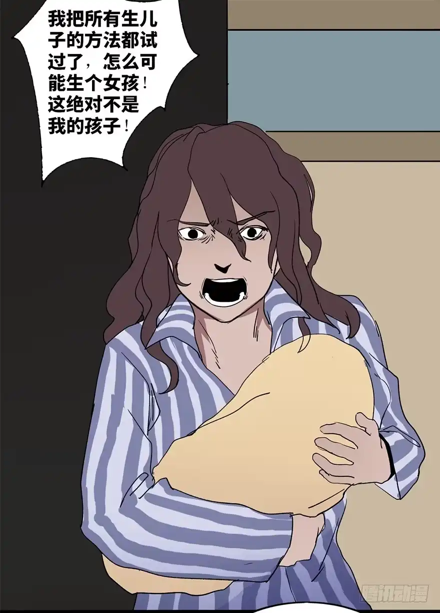 《心跳300秒》第六话·姐妹 第5页